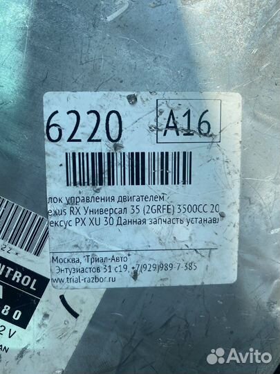 Блок управления двигателем Lexus RX