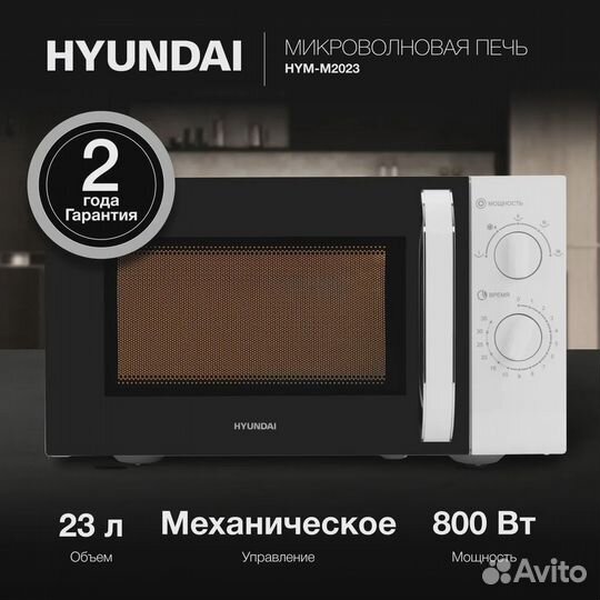 Микроволновая печь Hyundai HYM-M2023 белый/хром