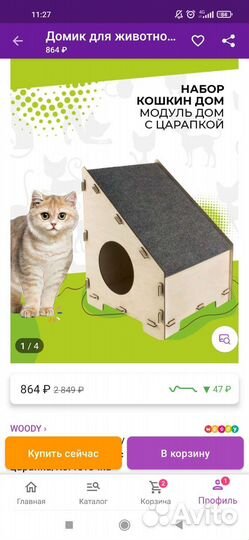 Когтеточка с домиком бу
