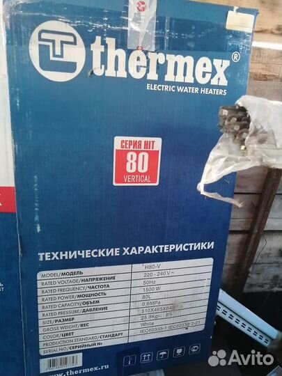 Обогреватель электрический для воды Thermex 80 L