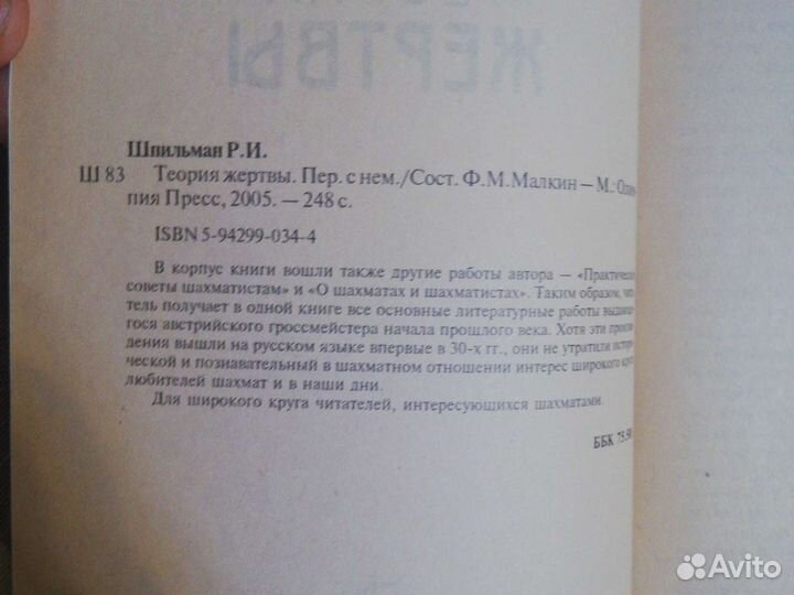 Рудольф Шпильман: Теория жертвы