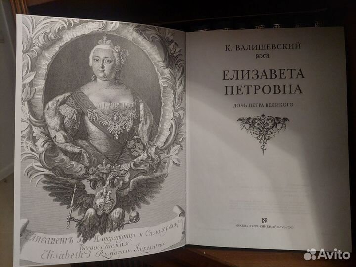 К. валишевский