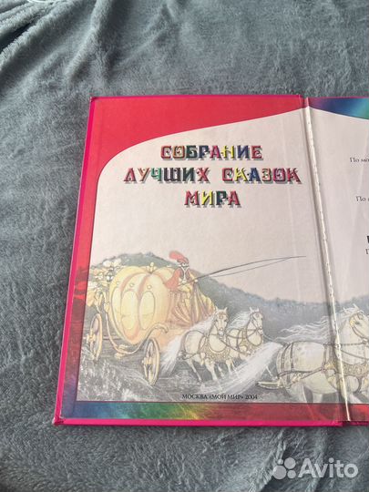 Собрание лучших сказок мира