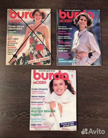 Журналы Burda moden 1973, 1988-1990 г