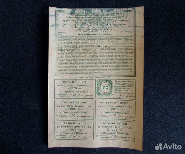 Банкнота бон акция добролёт 1 рубль золотом