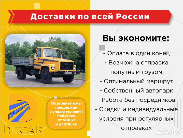 Грузоперевозки межгород