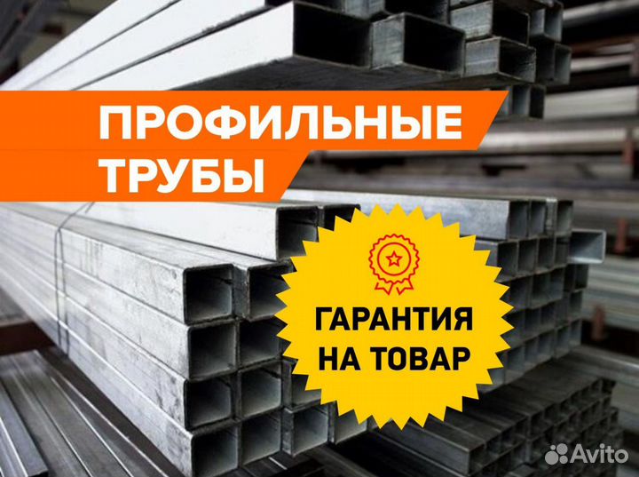 Труба профильная