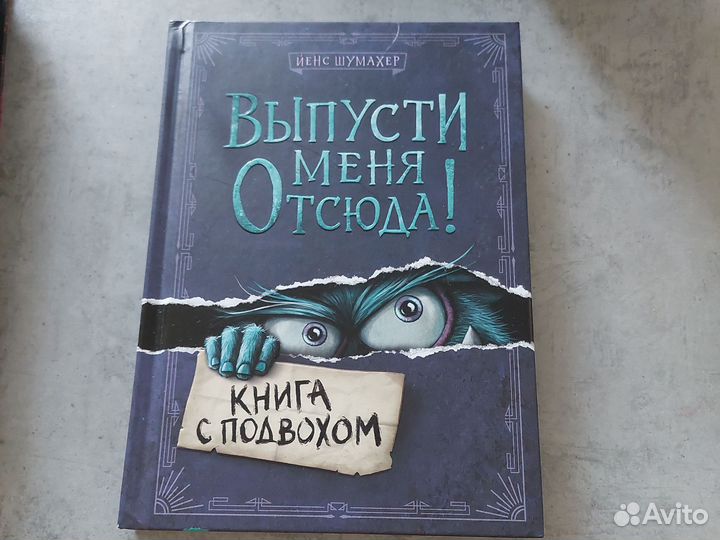 Злая книга магнус мист