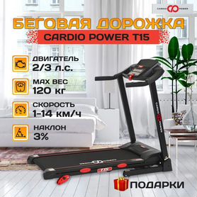 Беговая дорожка CardioPower T15 новая