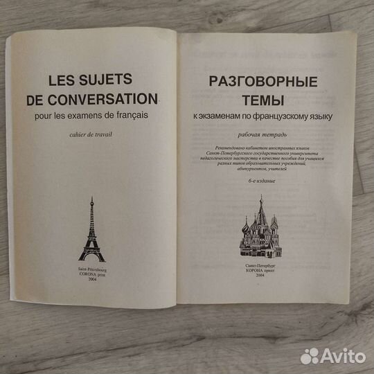 Французский язык. Книги и учебники