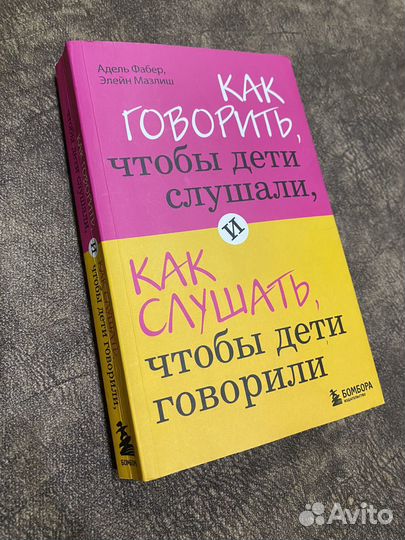 Книга как говорить чтобы дети слушали