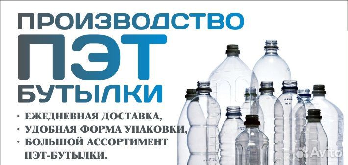 Пэт бутылка