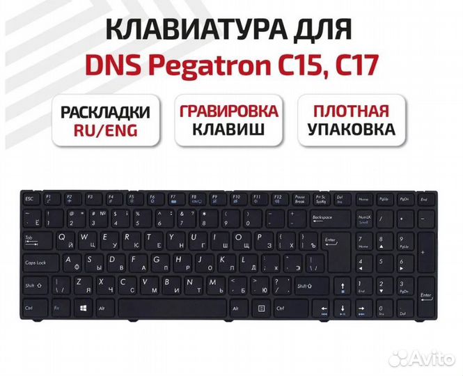Клавиатура для ноутбука DNS Pegatron C15 / C17