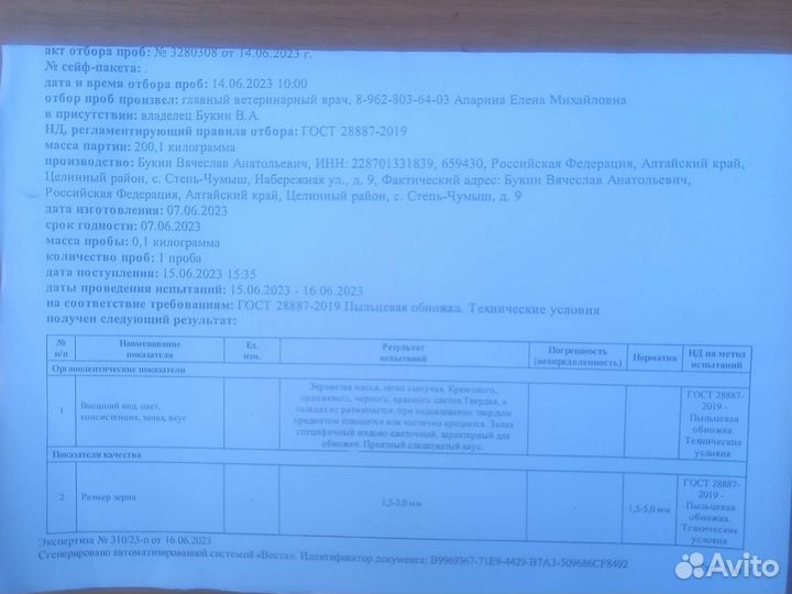 Пыльца пчелинная 2023