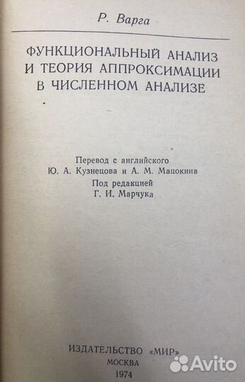 Варга Р. Функциональный анализ и теория аппроксима