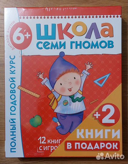 Школа Семи гномов 3+ 4+ 6+ - новые все