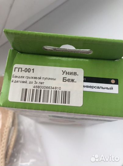 Бандаж противогрыжевой пупочный экотен детский