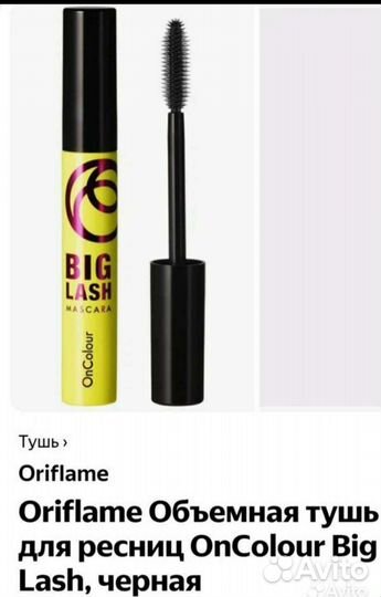 Тушь для ресниц орифлейм