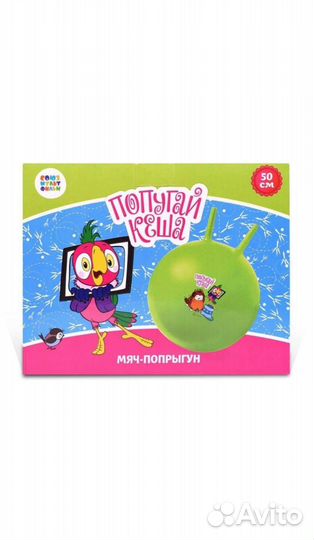 Мяч попрыгун 50см