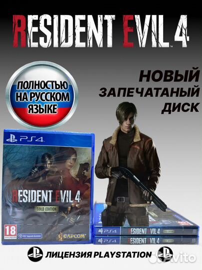 Resident Evil 4 Remake Gold Edition PS4 Русская в