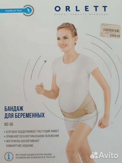 Бандаж для беременных (до/послеродовой) orlett, M