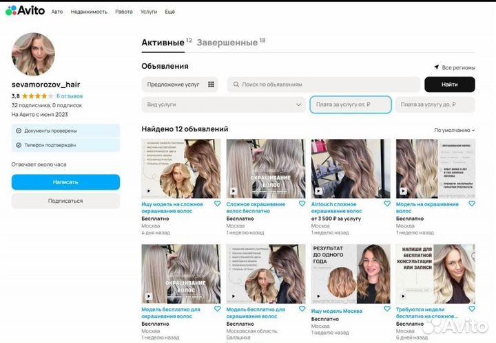 Авитолог Профи