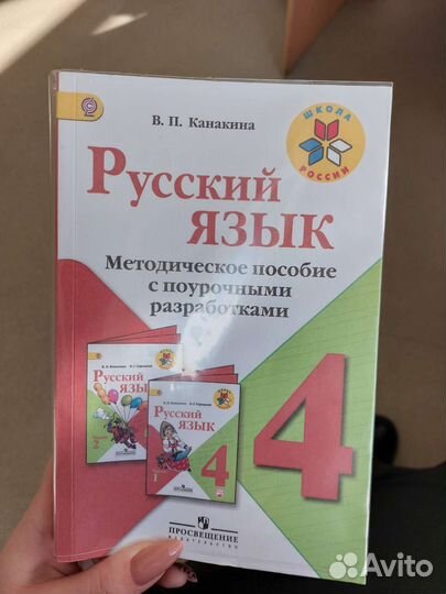 Методическое пособие по русскому языку, 4 класс
