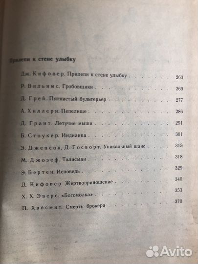 Ужасы Сборник англ. писателей