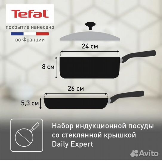 Набор посуды с крышкой, 24/26 см tefal