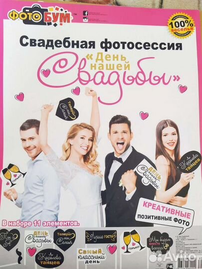 Свадебная бутафория