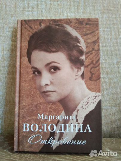 Мемуары Маргарита Володина 2011