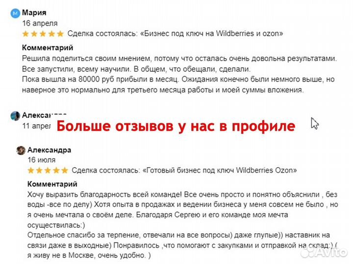 Готовый бизнес на вайлдберриз