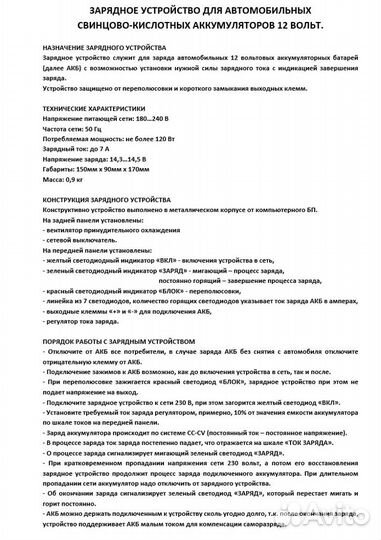 Зарядное устройство для автомобильных акб 12 вольт