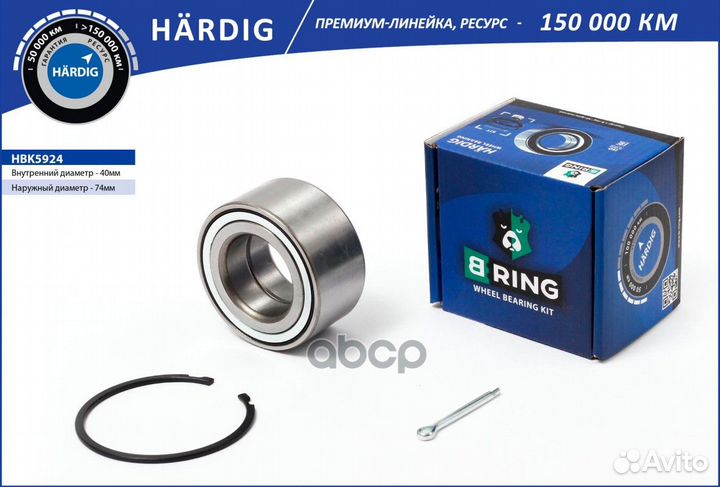 Подшипник ступицы передней hardig HBK5924 B-ring