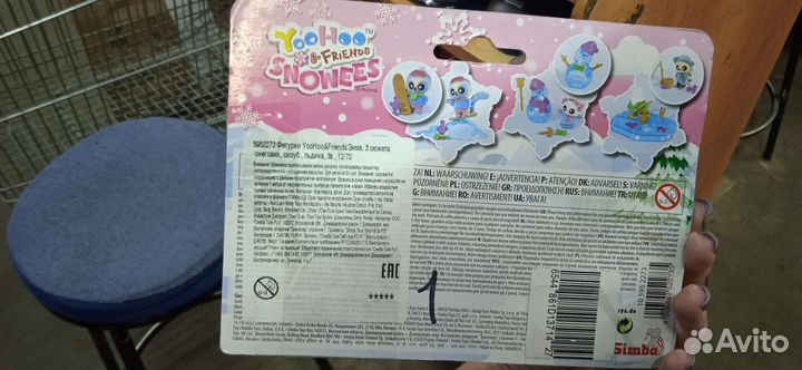 Yoohoo friends. Зимний игровой набор