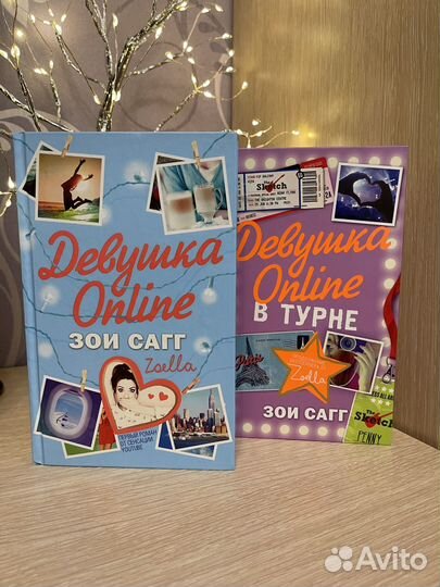 Девушка Online Зои Сагг