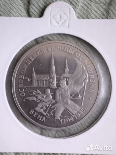3рубля Вена 1995г