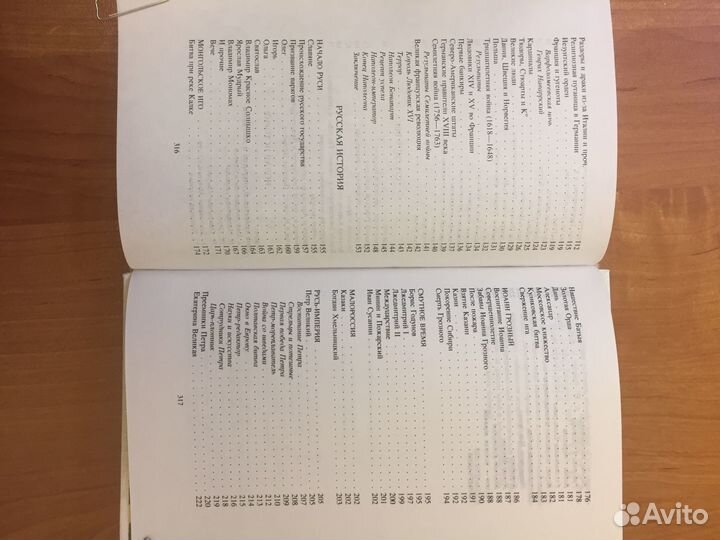 Всеобщая история, обработанная 