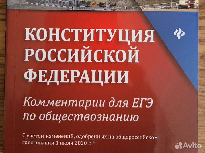 Конституция РФ