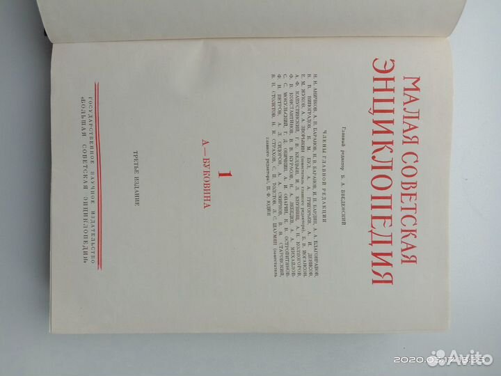 Малая советская энциклопедия