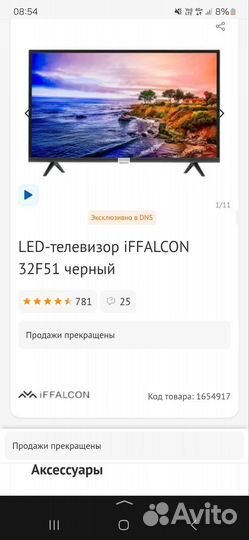 Телевизор 32 смарт тв iffalcon 32f51