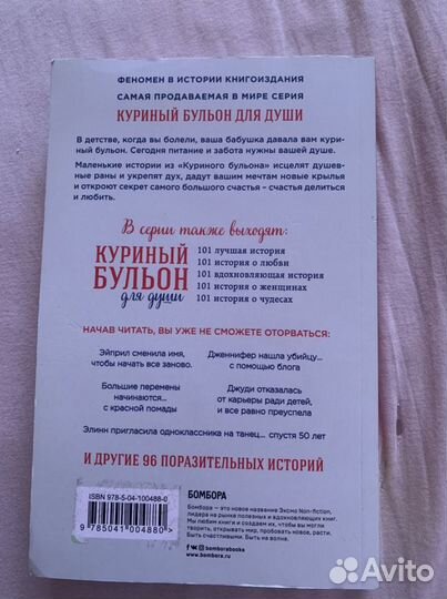Книга куринный бульон для души