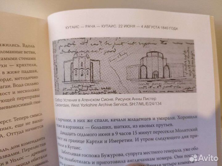 Новая книга джентельмен Джек Анна Листер