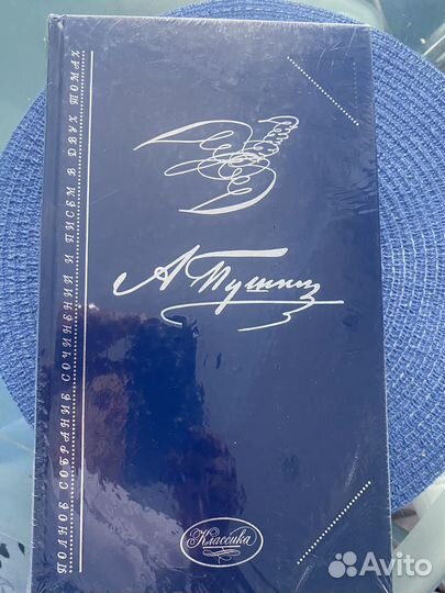 Полное собрание сочинений и писем А.С.Пушкина