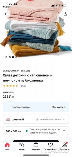 Детская банная накидка La redoute