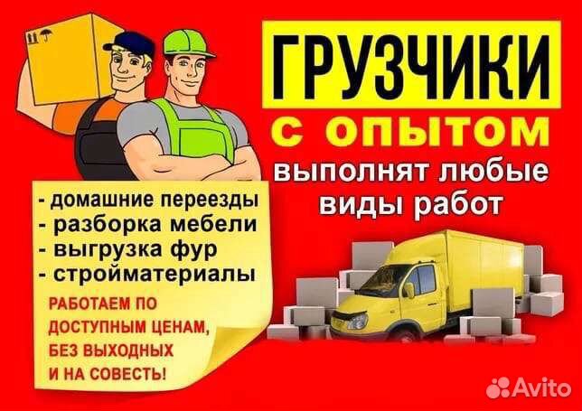 Грузчики, Газели,Грузоперевозки