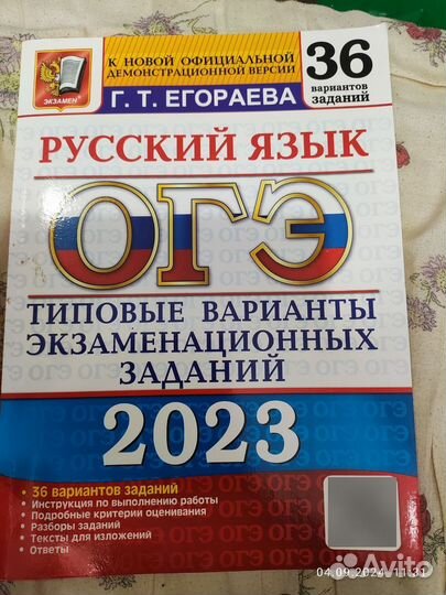 Учебник ОГЭ по русскому и математике 2023-2024