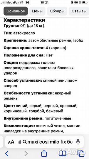 Автокресло maxi cosi milofix