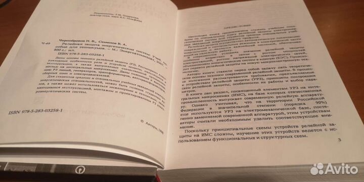 Релейная защита энергетических систем