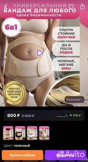 Бандаж для беременных и после родов